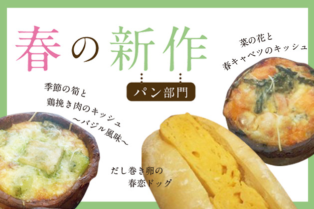 boulangerie gout（ブーランジュリーグウ) 春の新作