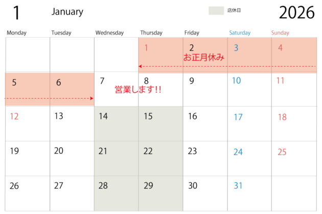1月の店休日